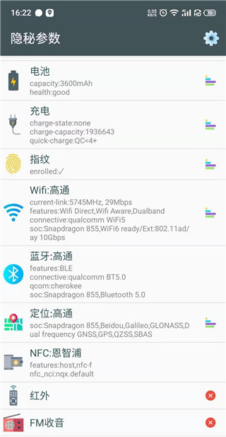 隐秘参数app2