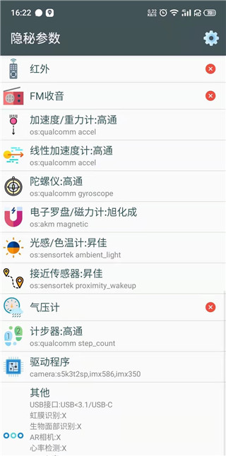 隐秘参数app3