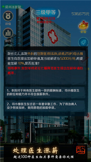 我是院长无限金币破解版1