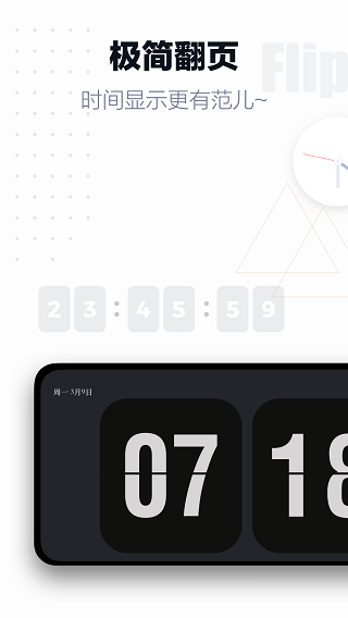 翻页时钟纯净版5