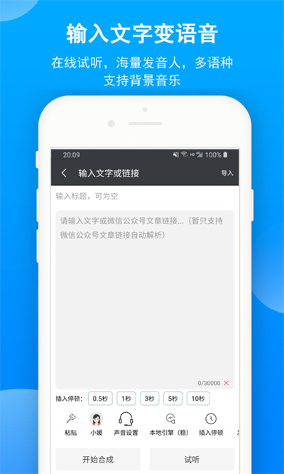 文字转语音app2