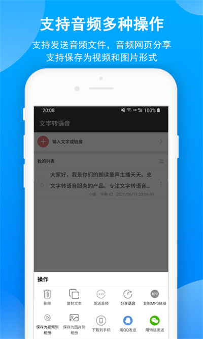 文字转语音app5