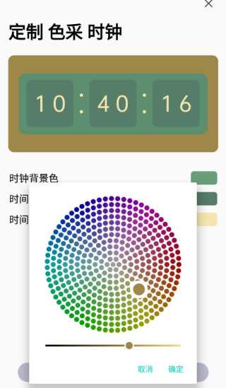 色采时钟app3