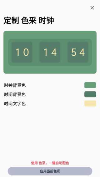 色采时钟app2