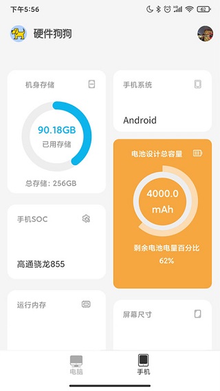 硬件狗狗app1