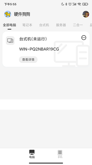 硬件狗狗app5