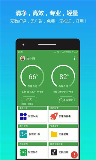 清理助手app3