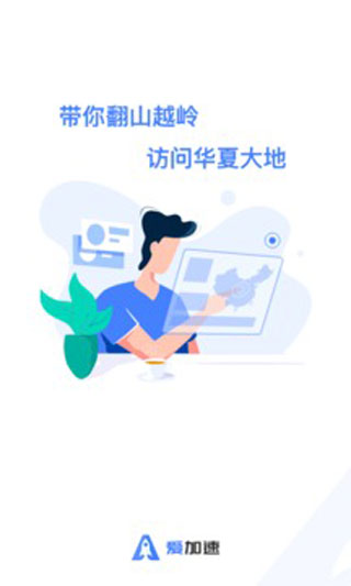 爱加速app1