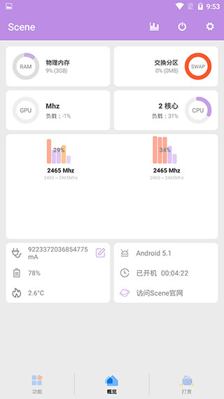 scene工具箱官方最新版3