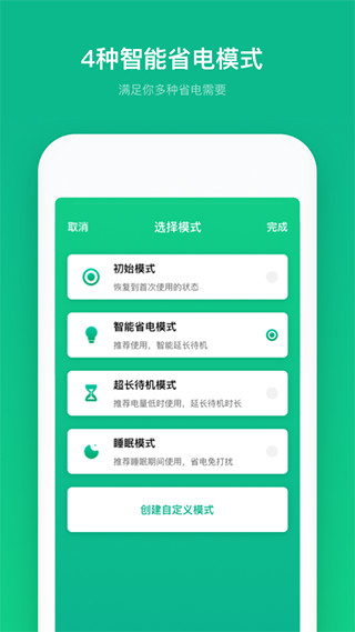 电池寿命检测app4