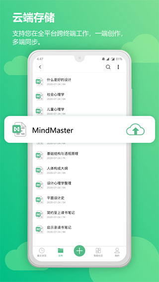 MindMaster手机版1