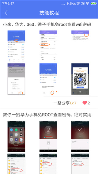 邻里wifi密码app1