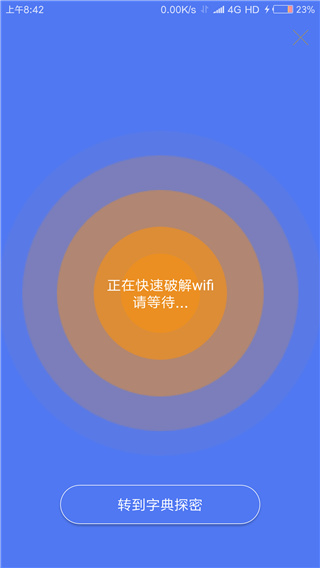 邻里wifi密码app5