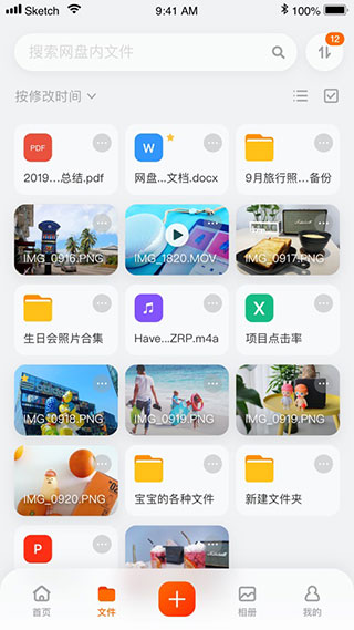 阿里云网盘app1