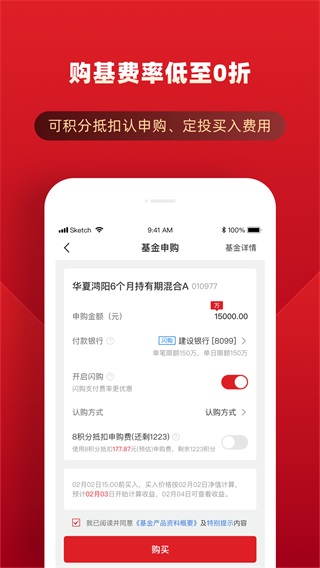 华夏基金管家app3