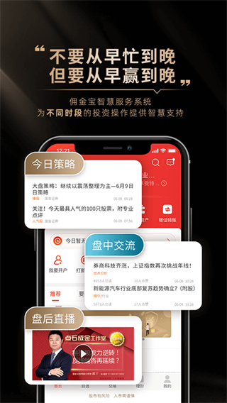 国金证券佣金宝app1