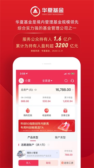 华夏基金管家app1