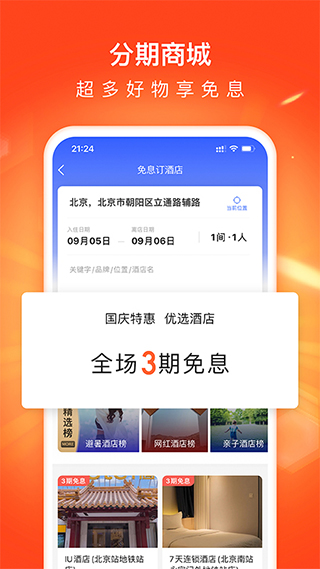 携程金融app2