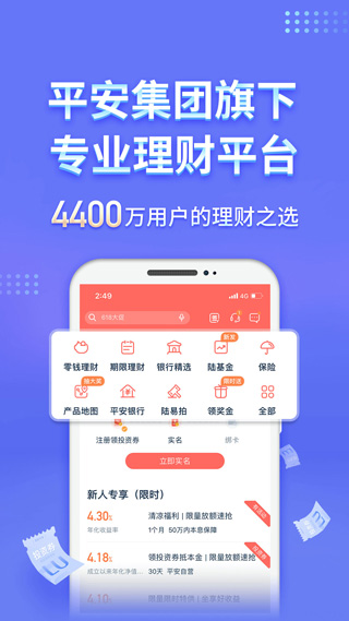 陆金所app1