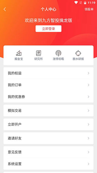 九方智投app最新版本4