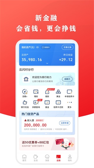 云闪付app3