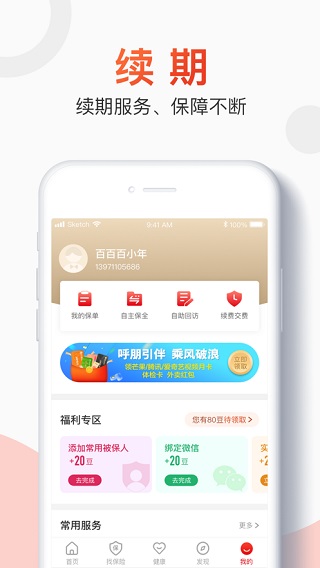 百年人寿app3