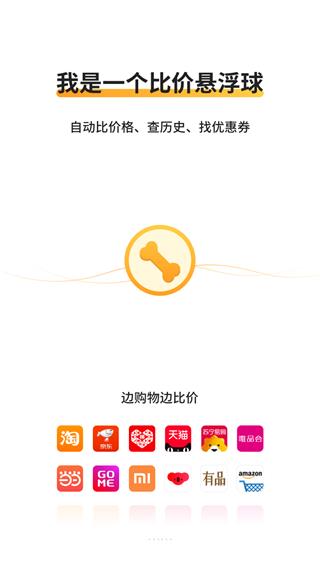 比价狗app1