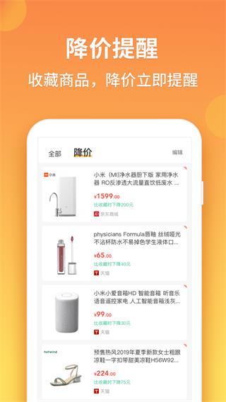 比价狗app4