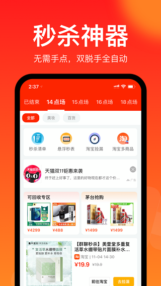 聚好抢app1