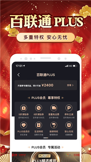 i百联app3