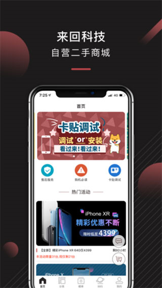 来回科技app2