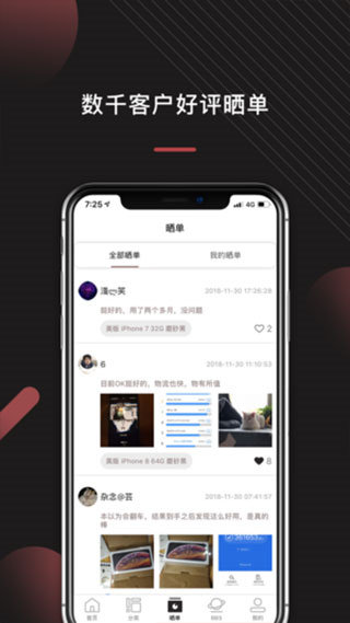 来回科技app3