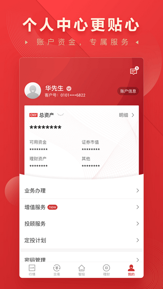 华宝智投app2