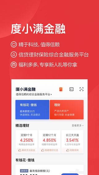 度小满金融app2