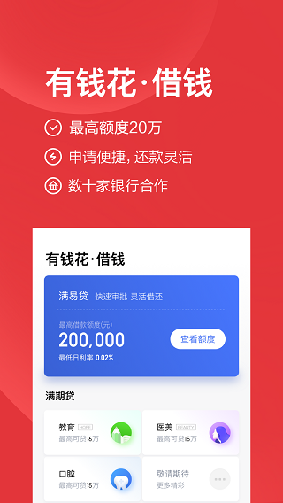 度小满金融app3