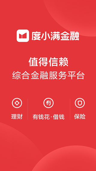 度小满金融app1