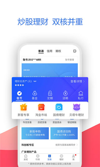 广发易淘金app手机版最新版4