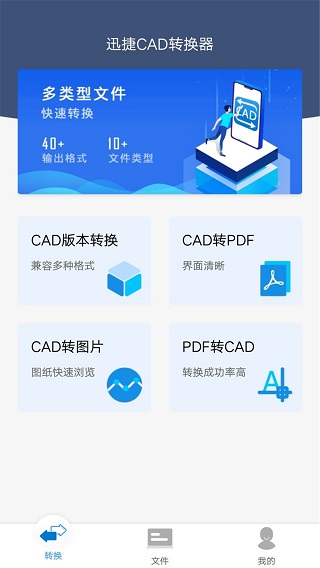 迅捷CAD转换器APP1