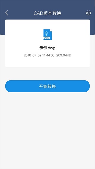 迅捷CAD转换器APP3