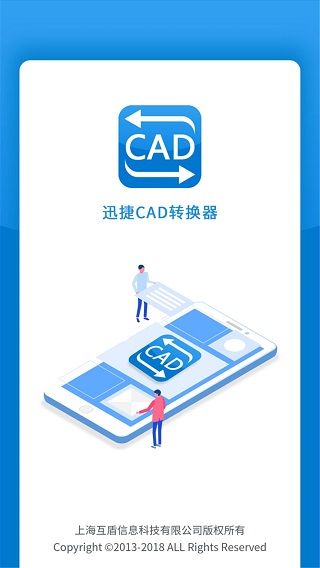 迅捷CAD转换器APP5