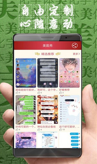 字体美化大师app3
