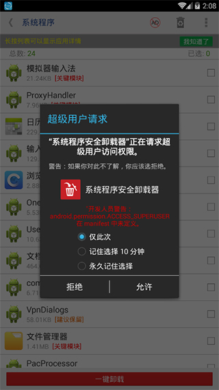 系统程序安全卸载器2