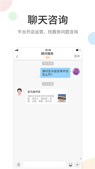 雨果跨境app1