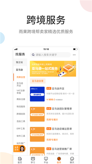 雨果跨境app3