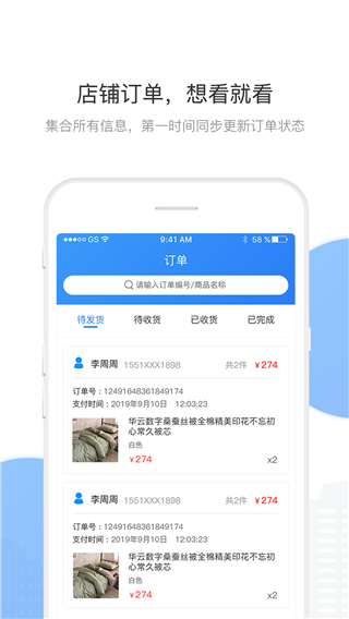 华云数字商家版app1