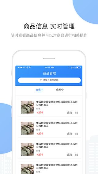 华云数字商家版app4