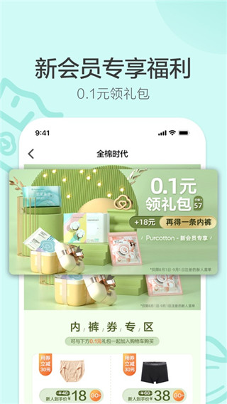 全棉时代app4