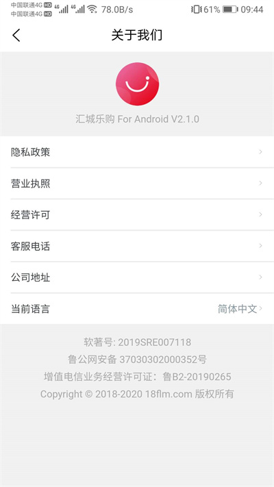 汇城乐购app5