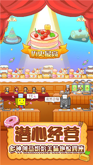 创意蛋糕店游戏3