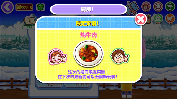 料理妈妈游戏中文版3
